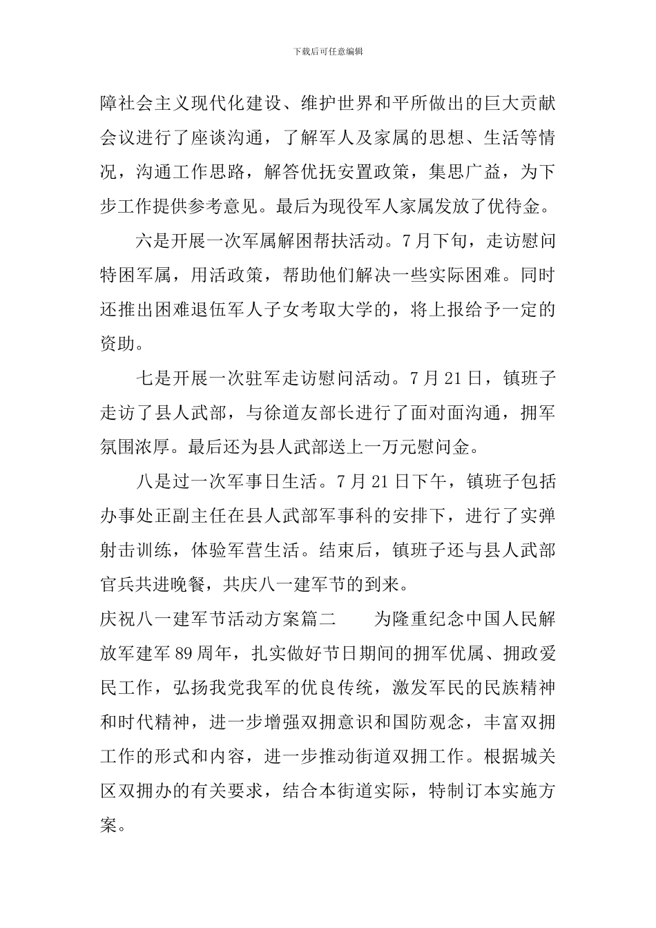 庆祝八一建军节活动方案_第2页