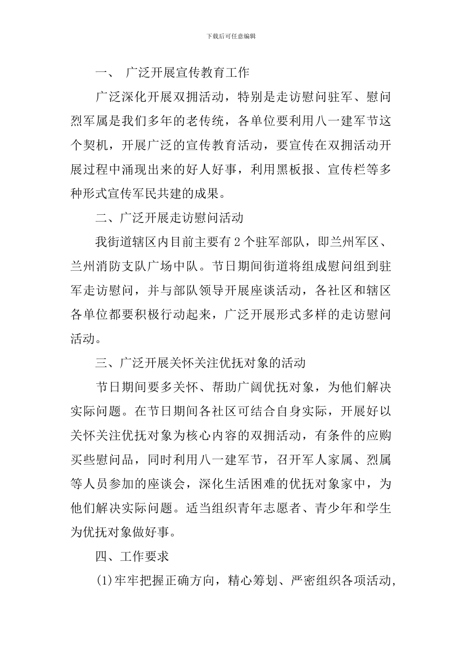 庆祝八一建军节活动方案_第3页