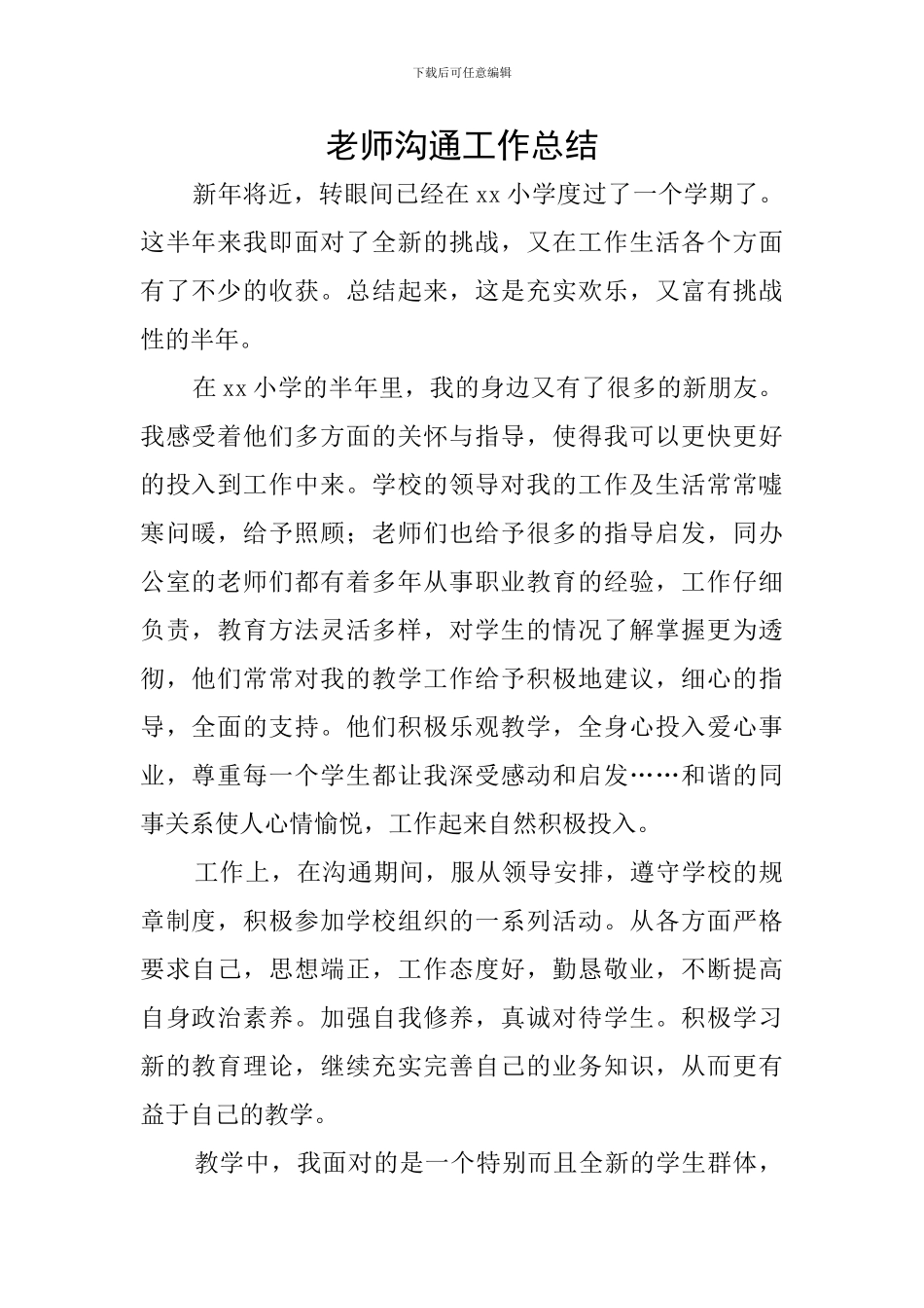 教师交流工作总结_第1页