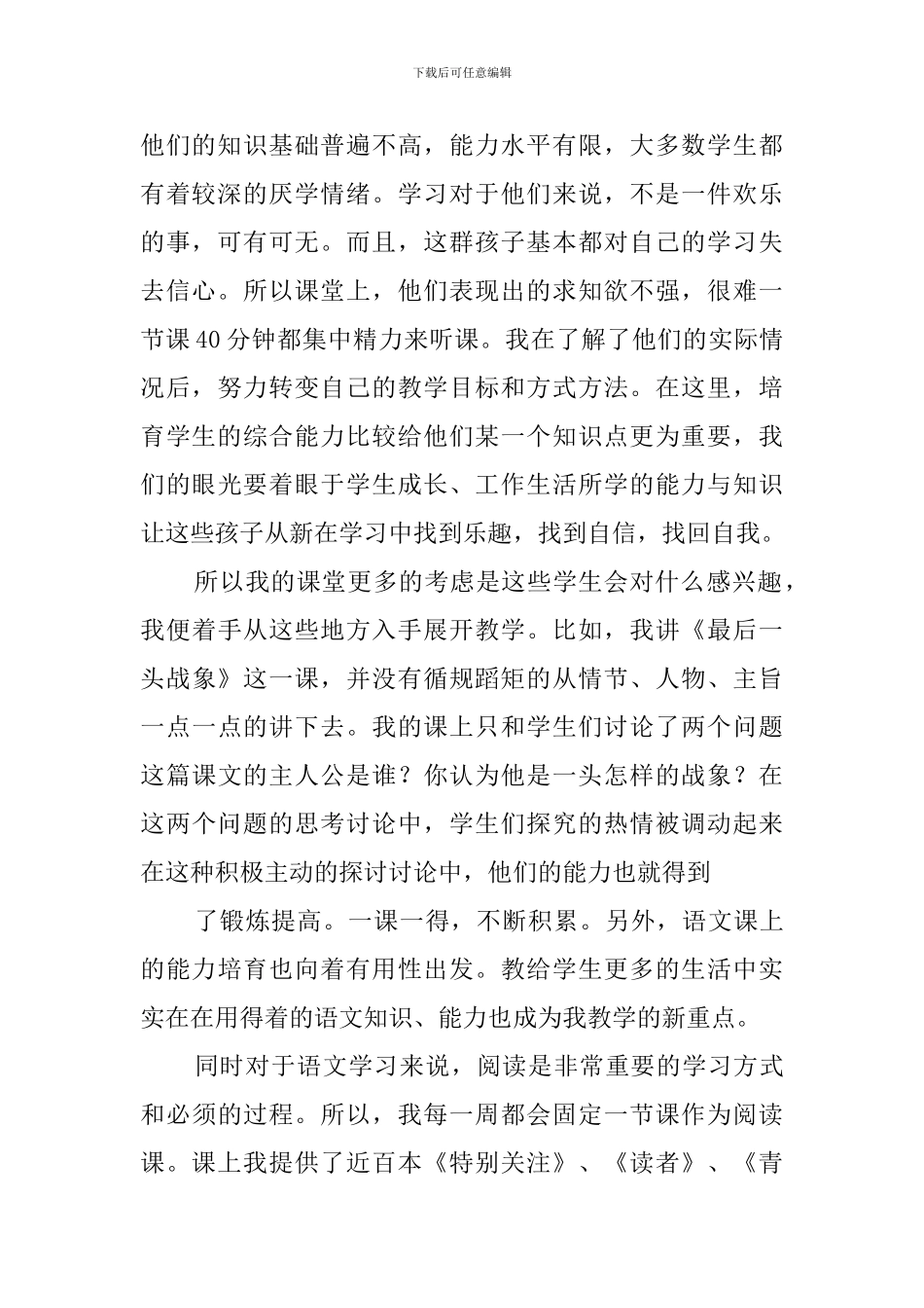 教师交流工作总结_第2页