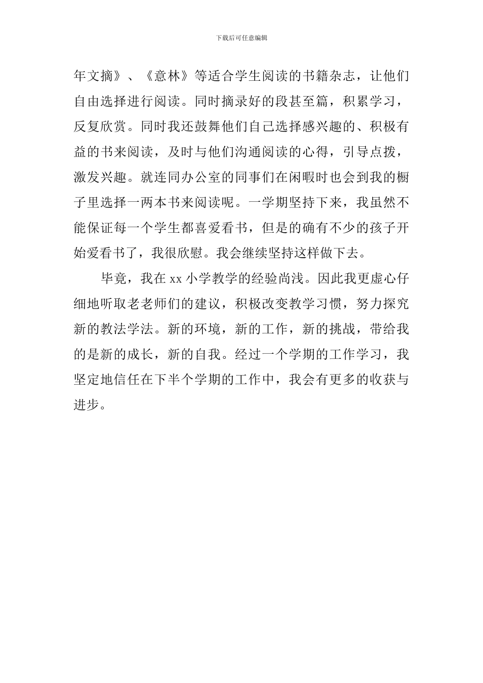 教师交流工作总结_第3页