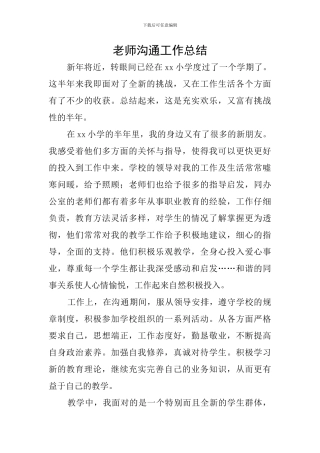 教师交流工作总结