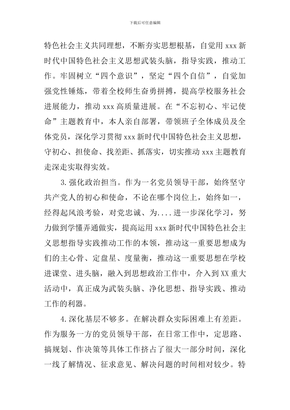 领导干部2024政治素质自评报告_第2页