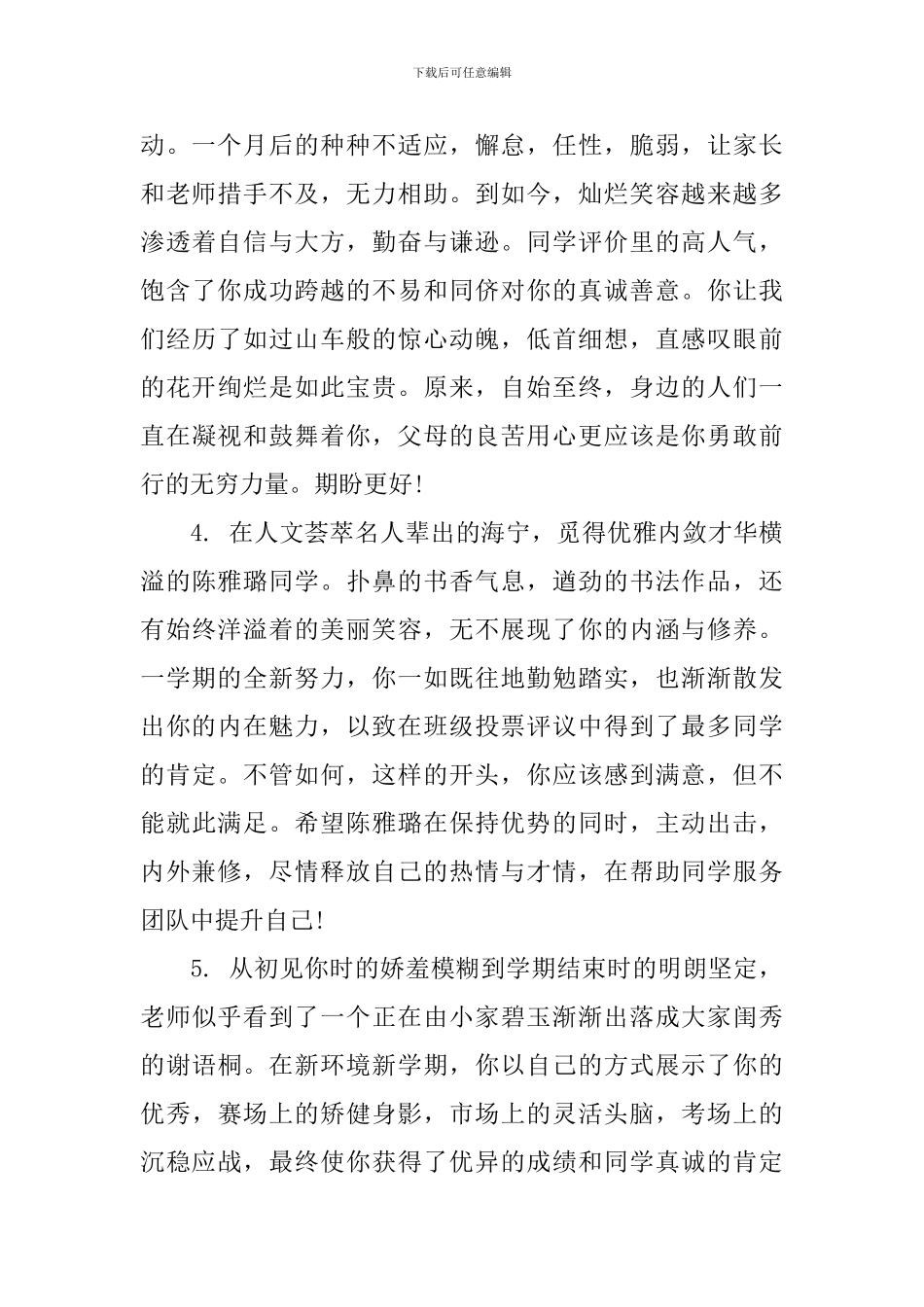 初一上册学期末班主任评语_第2页