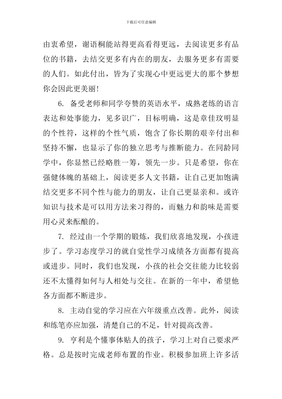 初一上册学期末班主任评语_第3页