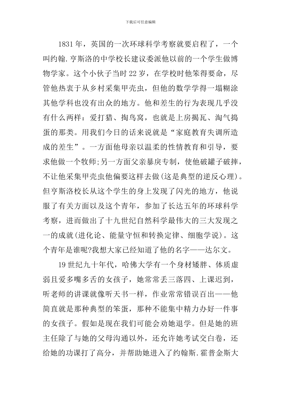 开家长会教育发言稿_第3页