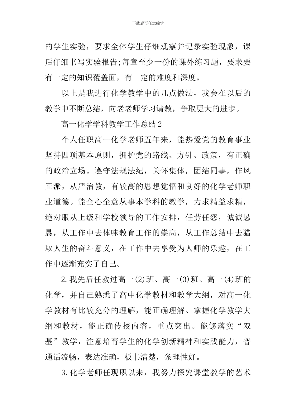 高一化学学科教学工作总结_第3页