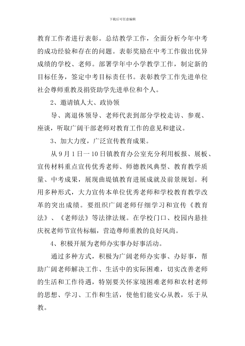 庆祝教师节策划书_第2页