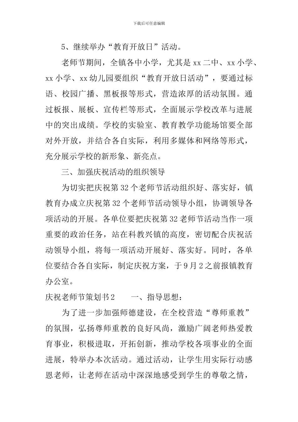 庆祝教师节策划书_第3页