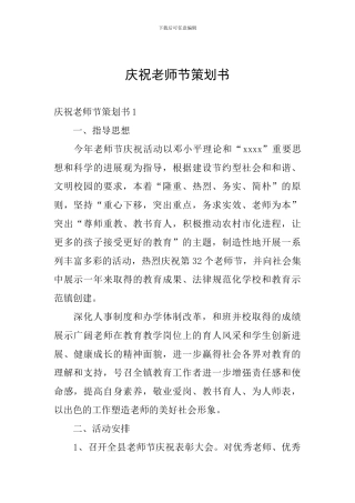 庆祝教师节策划书