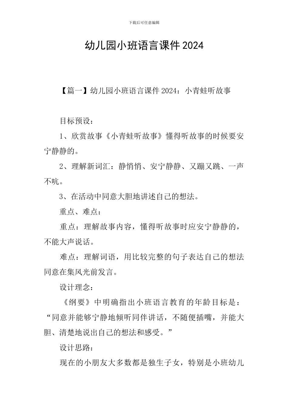 幼儿园小班语言课件2024_第1页