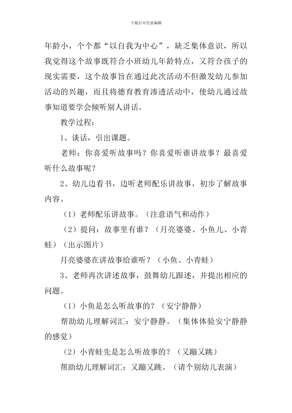 幼儿园小班语言课件2024_第2页