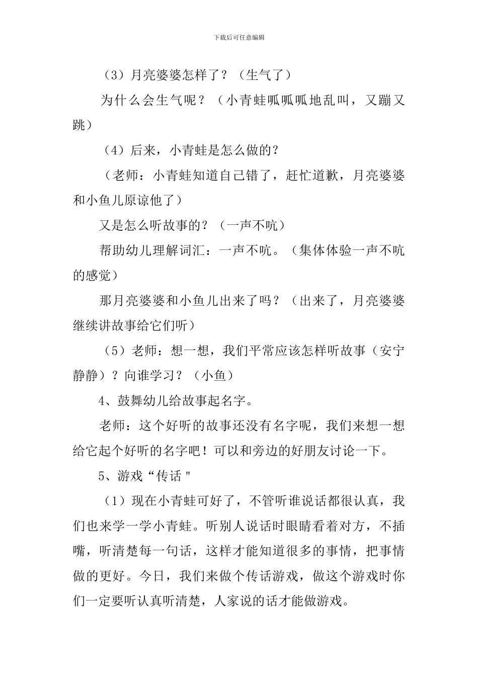 幼儿园小班语言课件2024_第3页