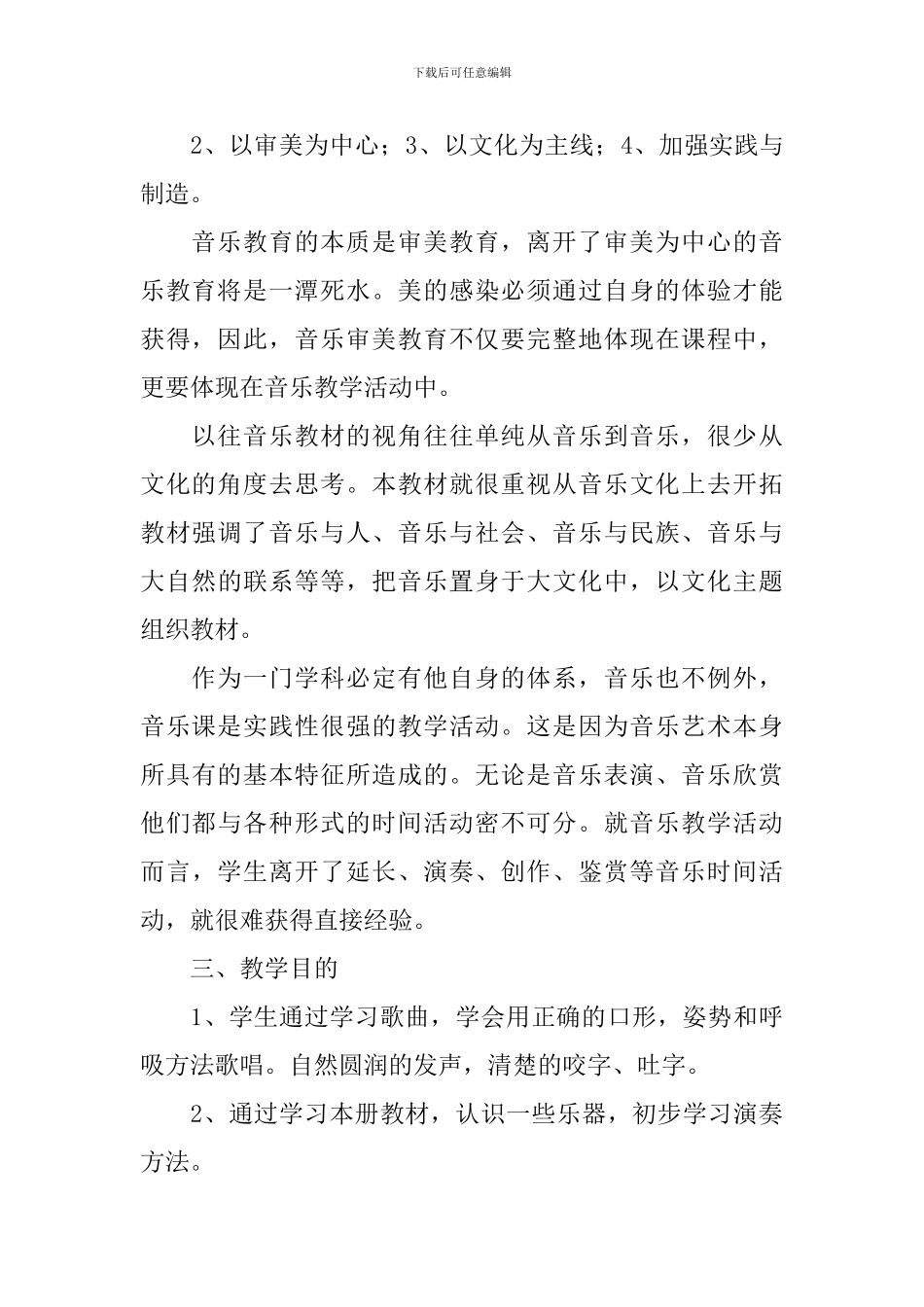 2024二年级音乐教学工作计划_第2页