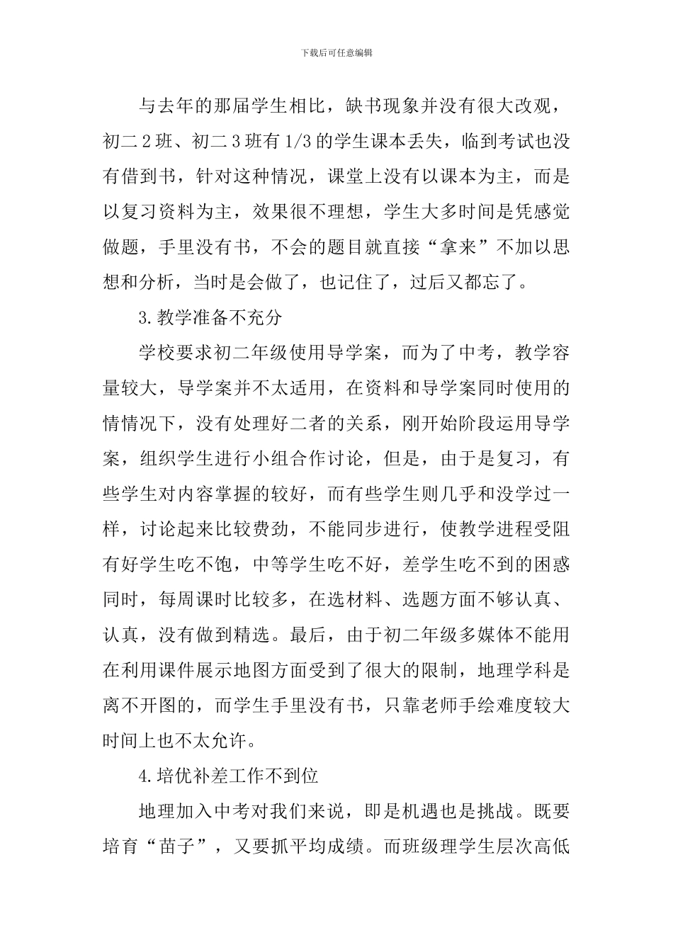 地理教学工作心得感悟_第2页