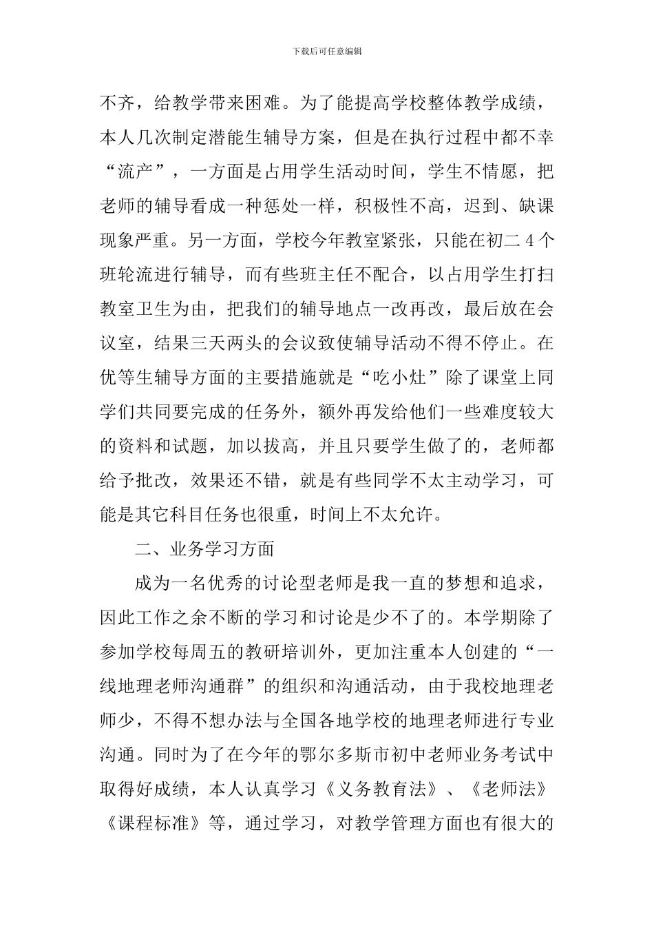 地理教学工作心得感悟_第3页