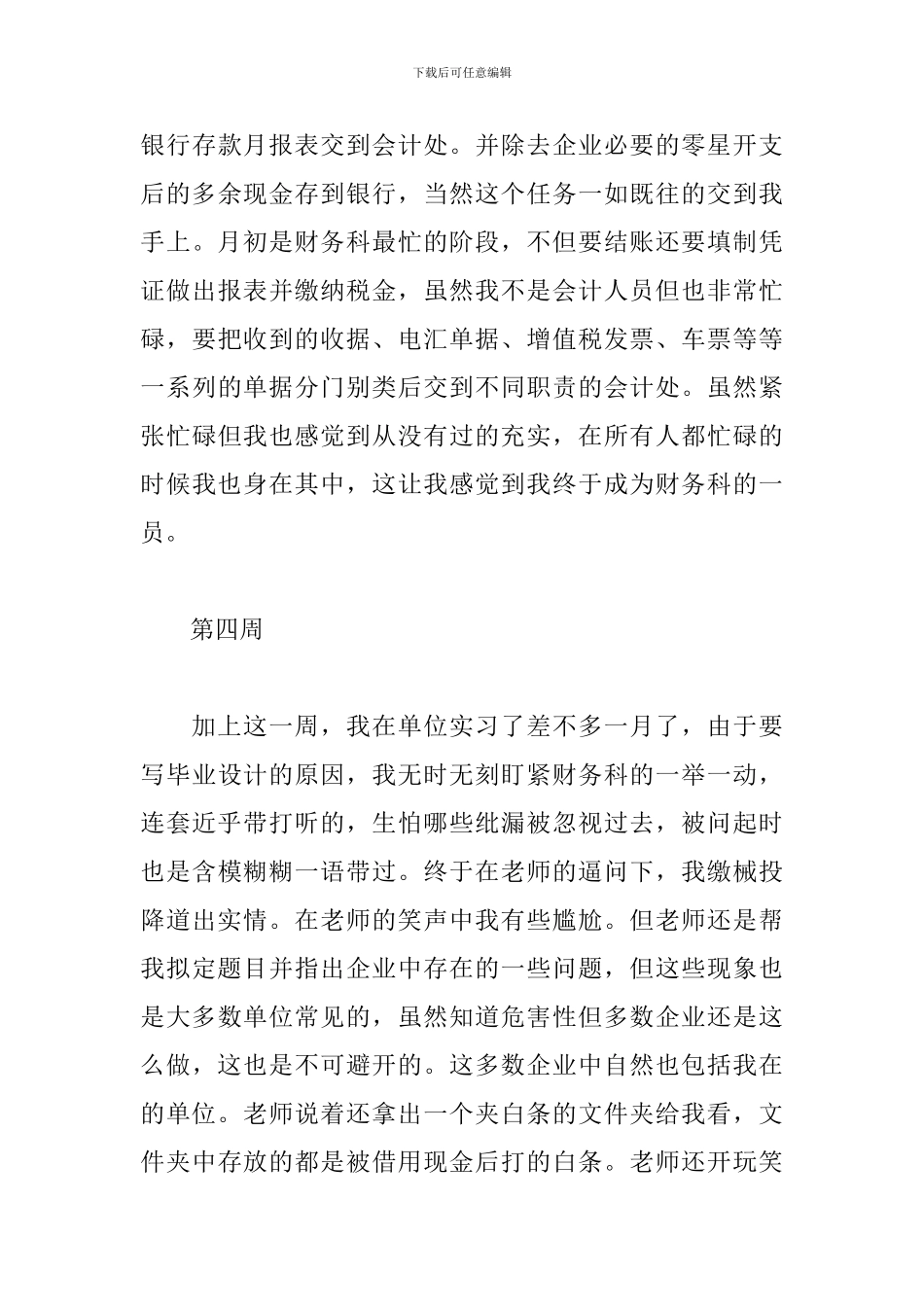 最新大学生顶岗实习周记20周_第3页