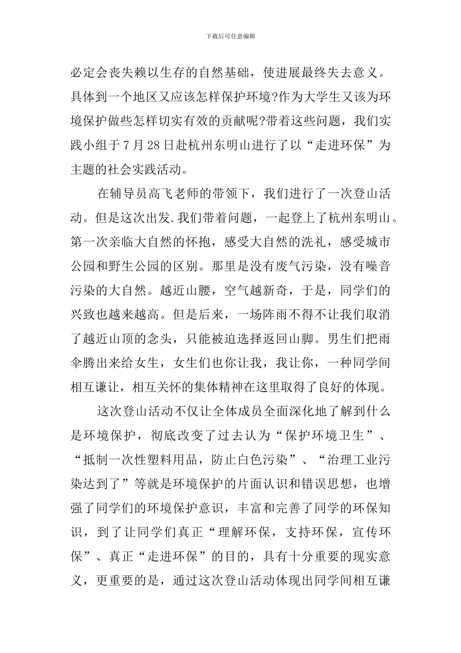 大学生暑期实践报告的范文_第2页