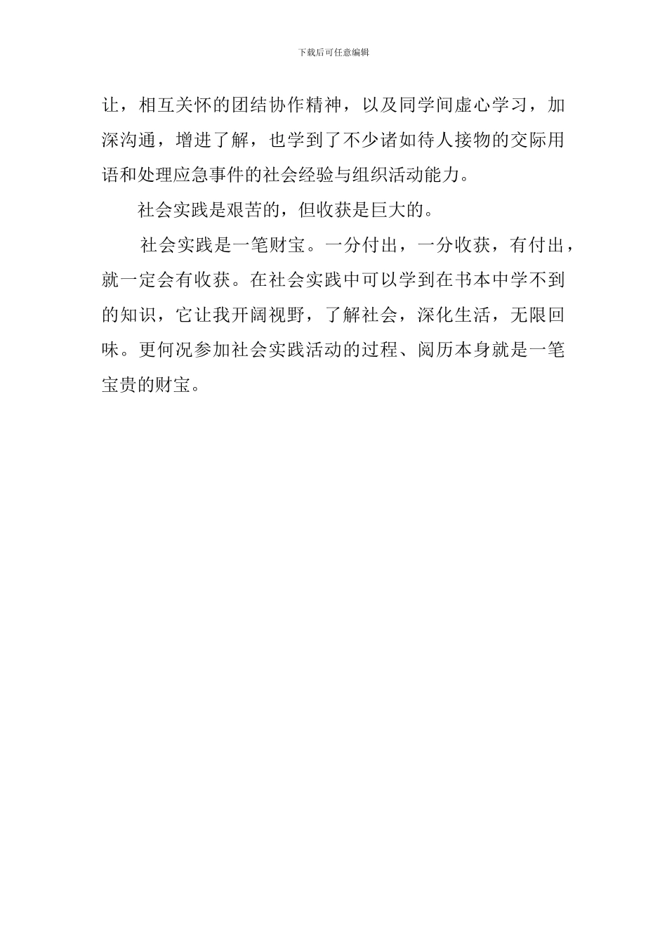 大学生暑期实践报告的范文_第3页