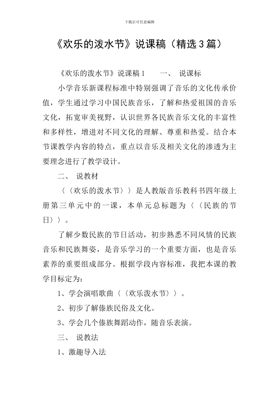 《快乐的泼水节》说课稿_第1页