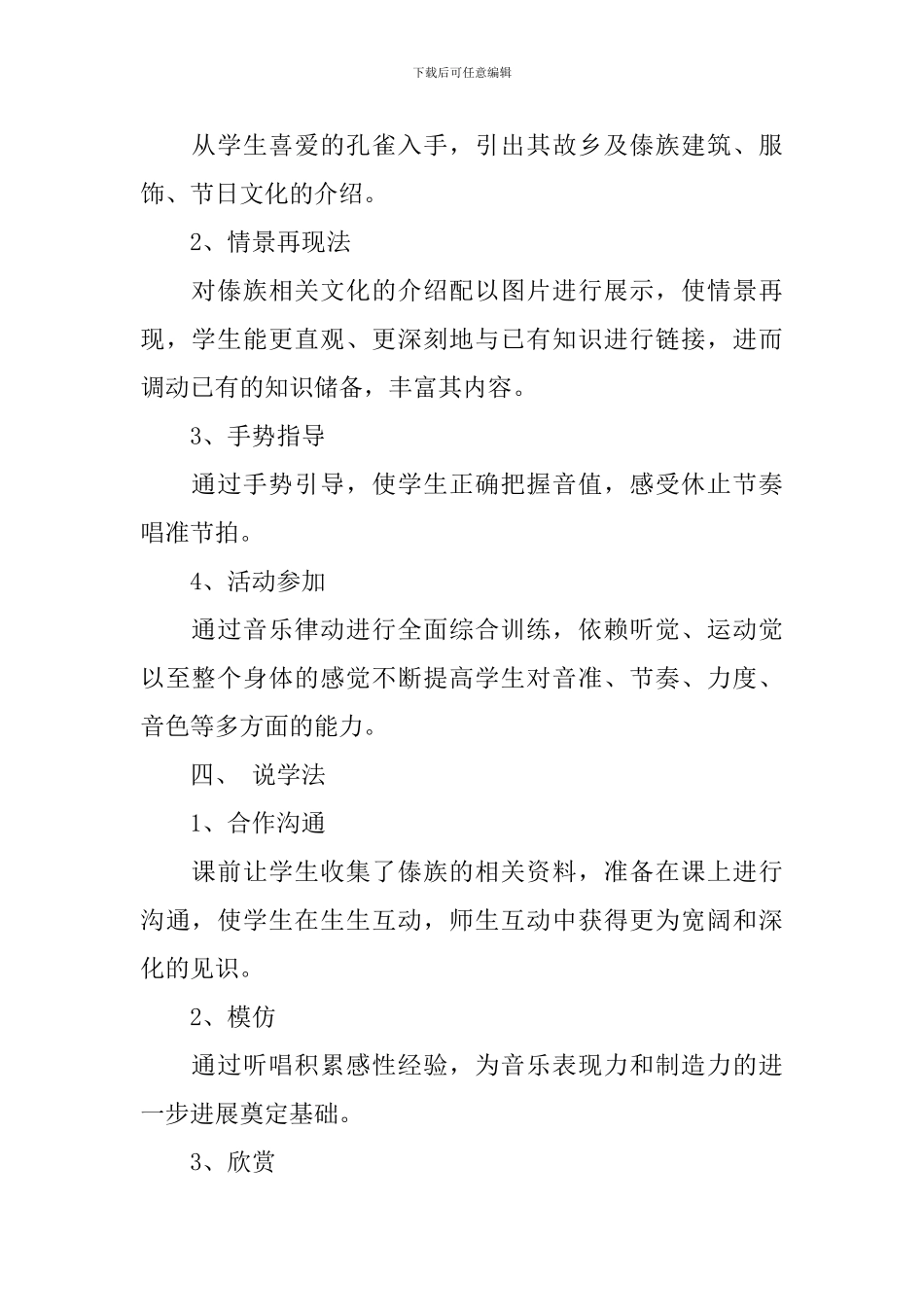 《快乐的泼水节》说课稿_第2页