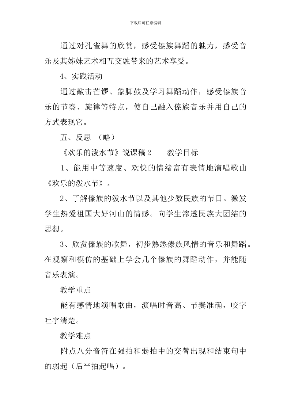《快乐的泼水节》说课稿_第3页