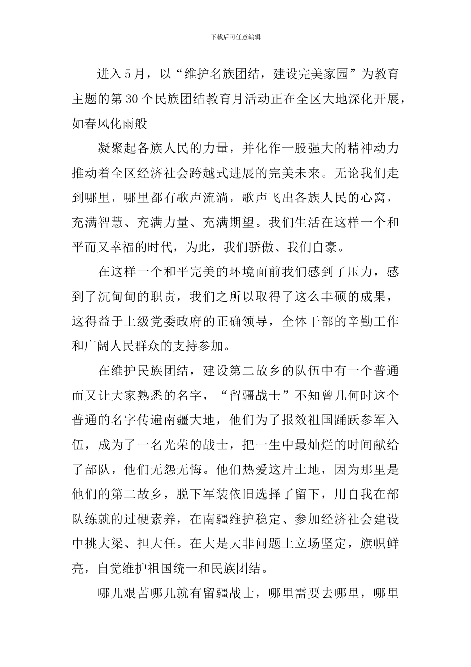 题为民族团结的优秀演讲稿_第2页