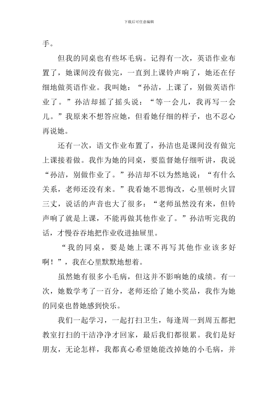 小学二年级作文我的同桌7篇_第2页