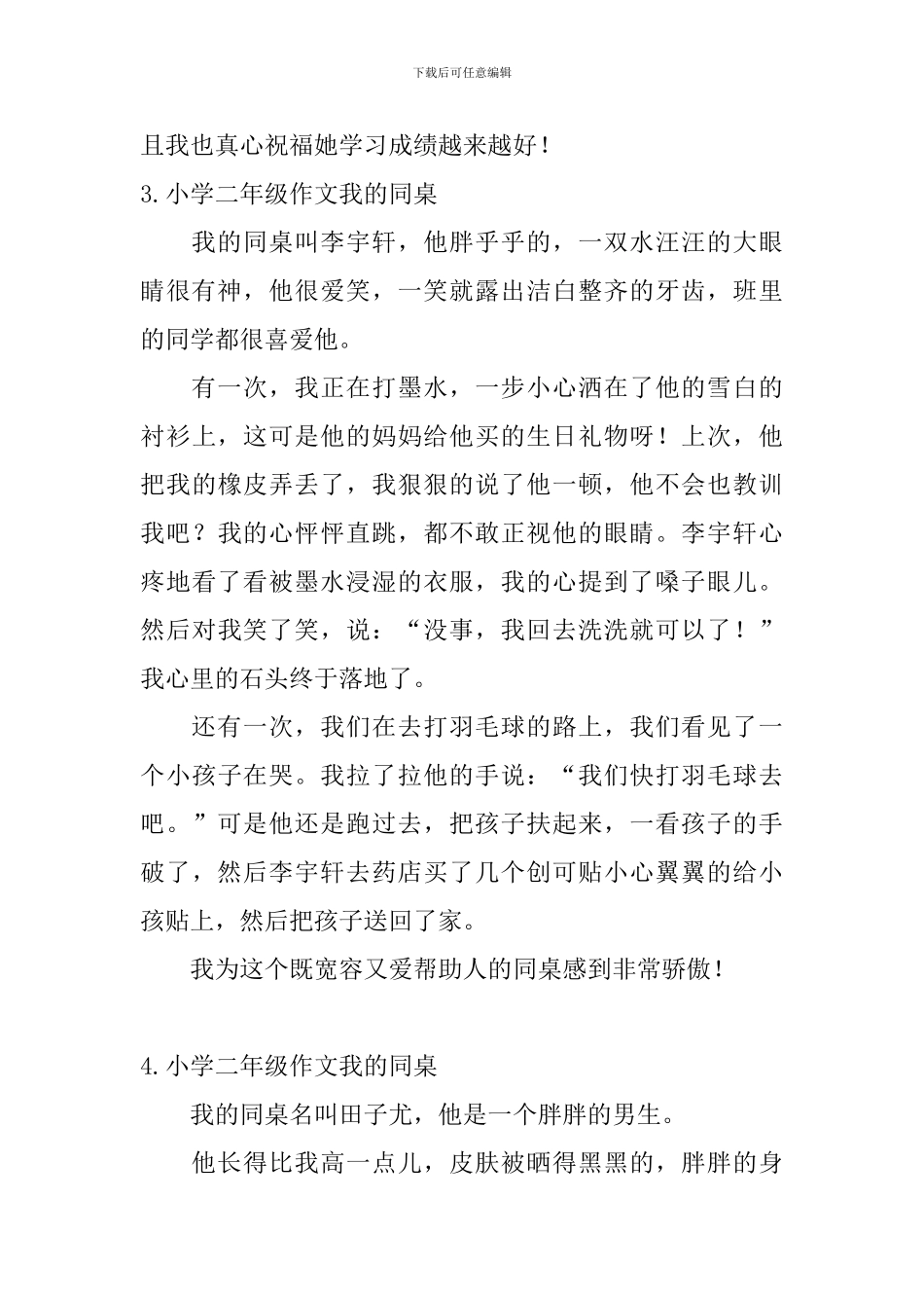 小学二年级作文我的同桌7篇_第3页