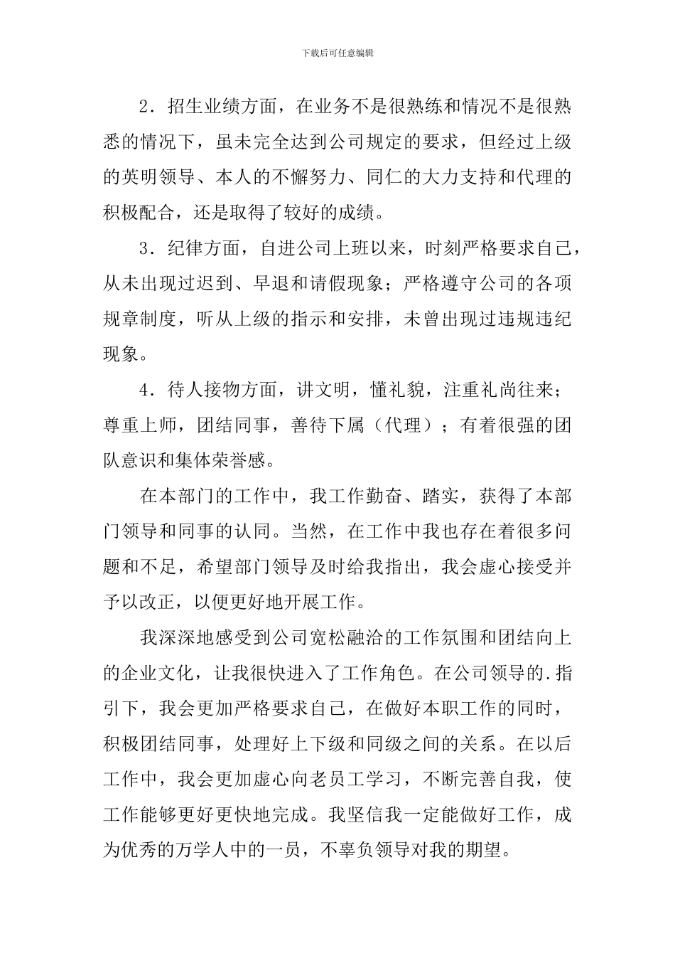 市场专员转正申请书_第2页