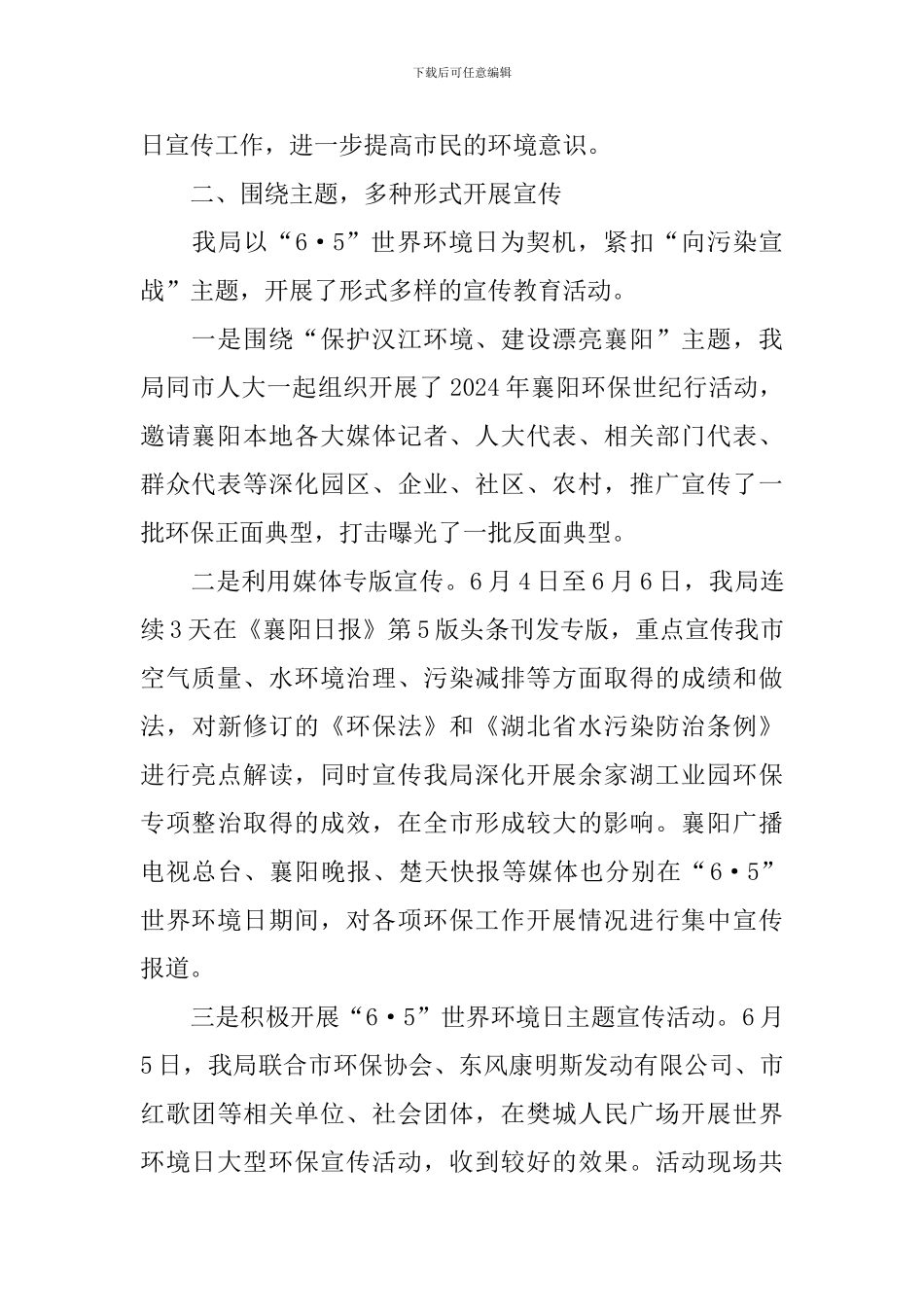 2024年6.5世界环境日宣传活动总结_第2页