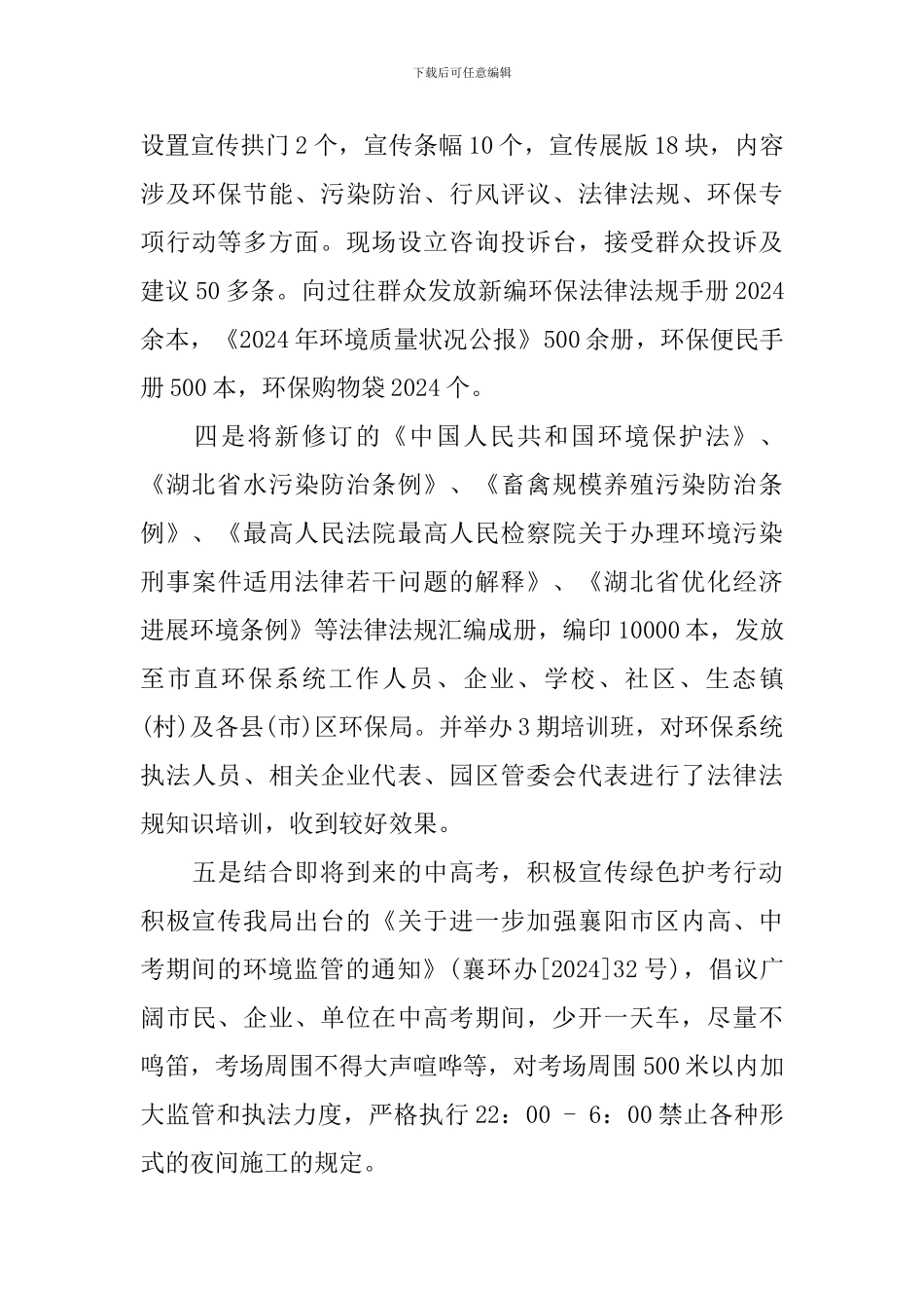 2024年6.5世界环境日宣传活动总结_第3页