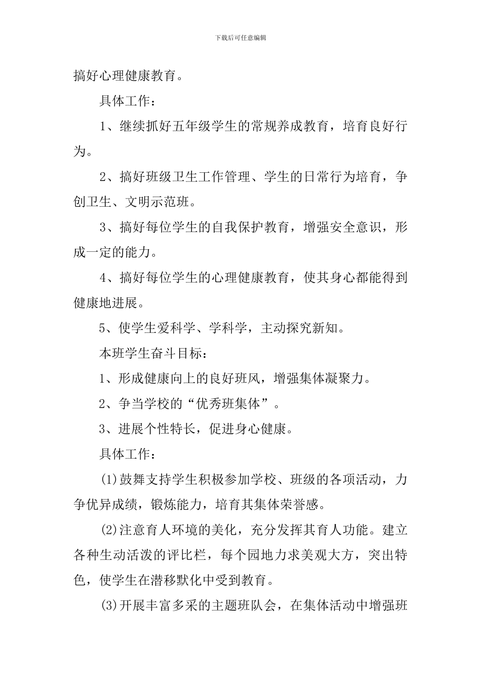 班主任新学期工作计划范文_第2页