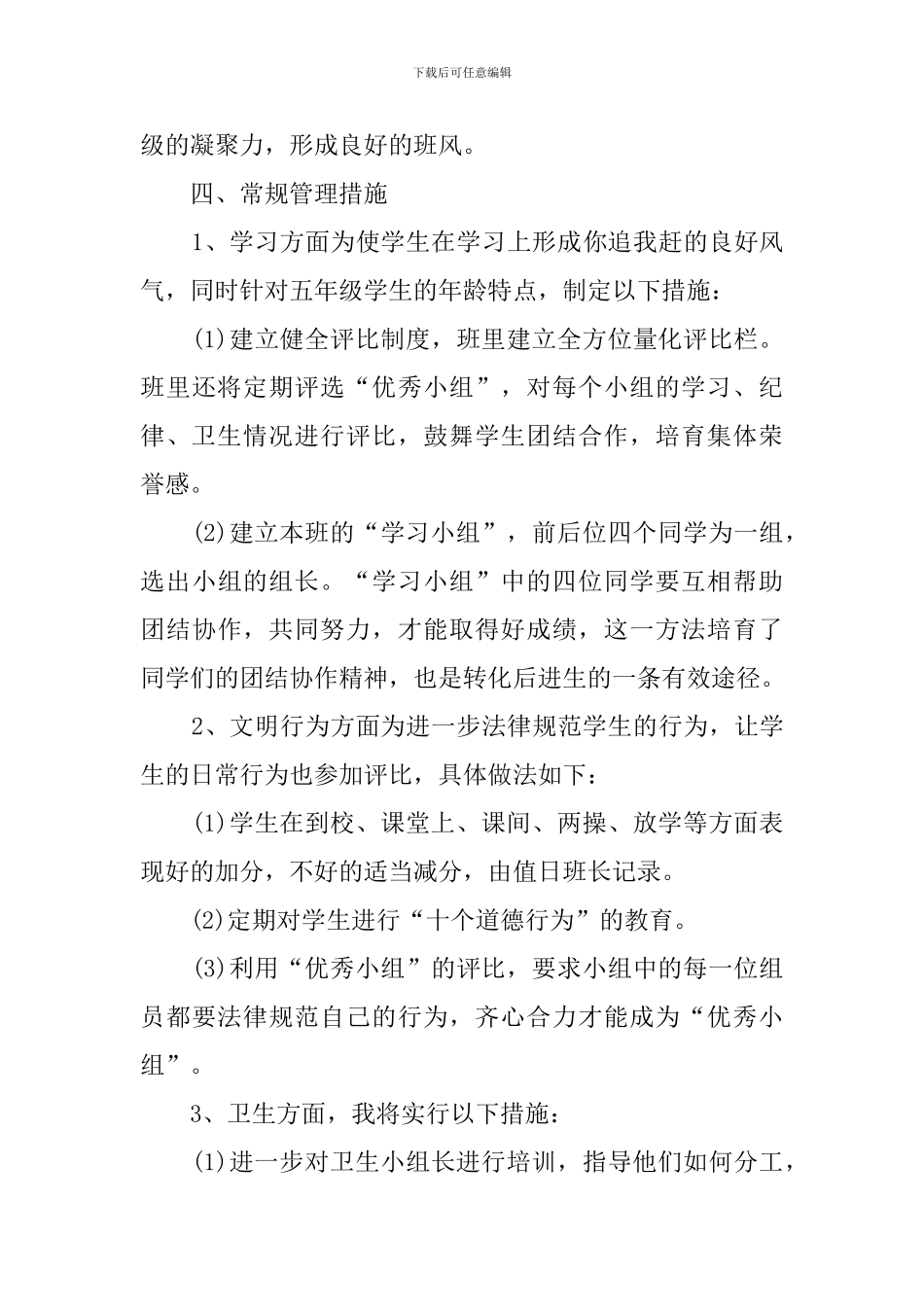 班主任新学期工作计划范文_第3页