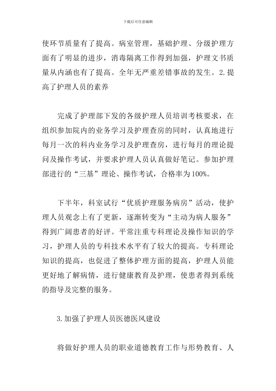 普外科护士工作感想精选合辑_第2页
