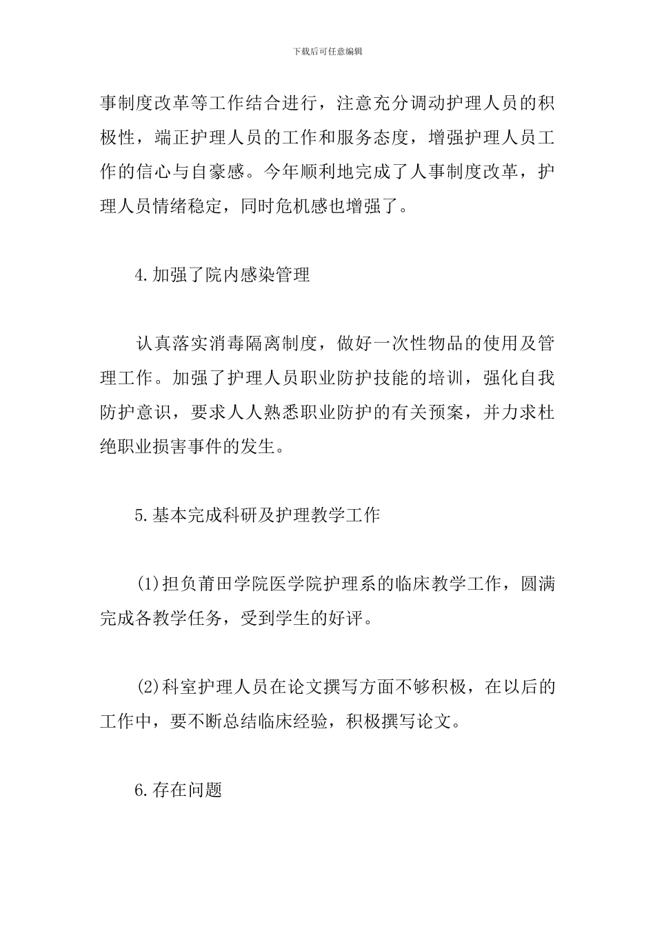 普外科护士工作感想精选合辑_第3页