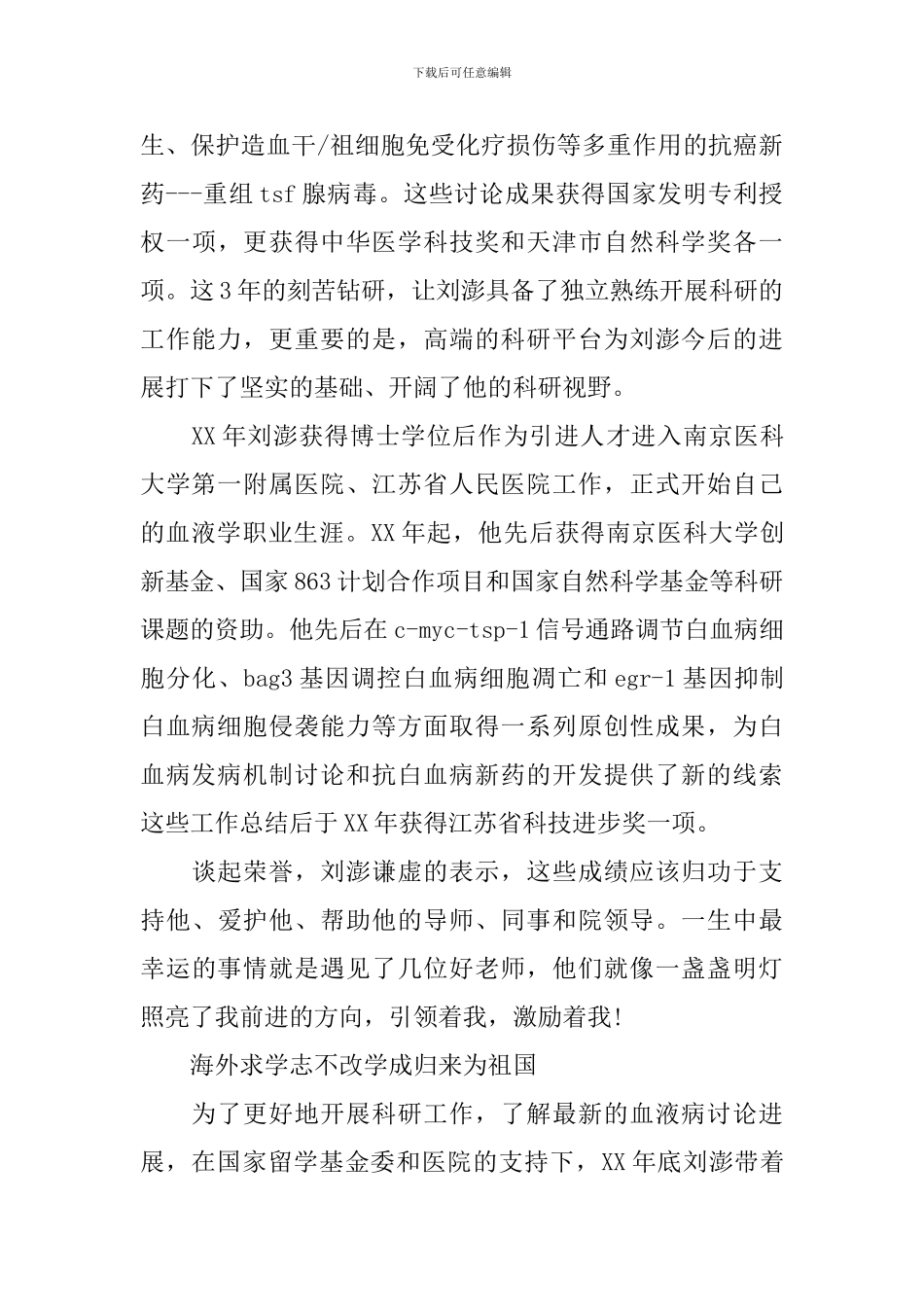 科技之星事迹材料2篇_第2页