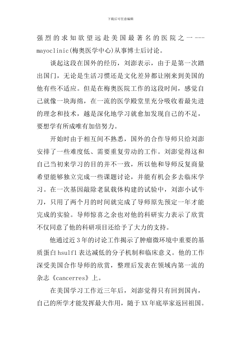 科技之星事迹材料2篇_第3页