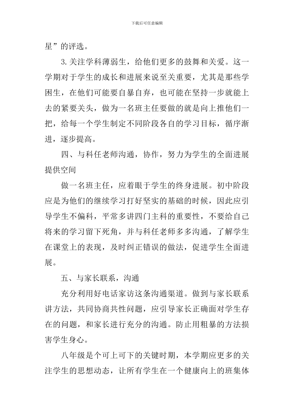 春季初二班主任工作计划范例_第3页