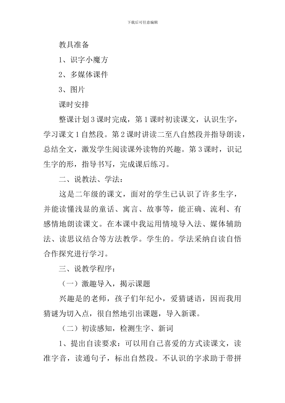 小学二年级上册语文说课稿范文_第2页