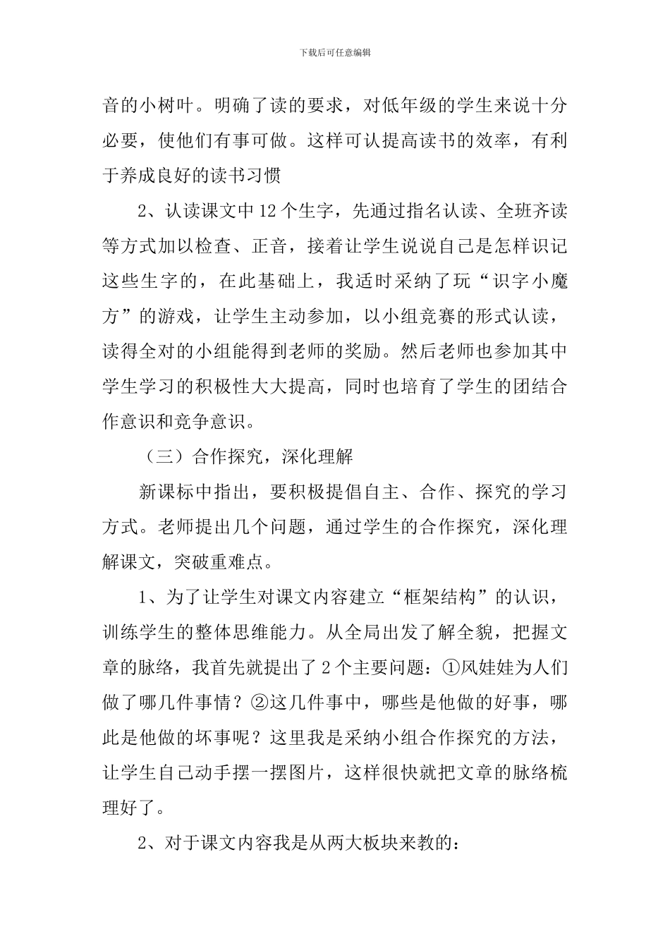 小学二年级上册语文说课稿范文_第3页