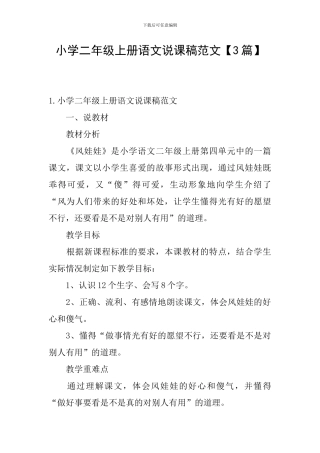 小学二年级上册语文说课稿范文