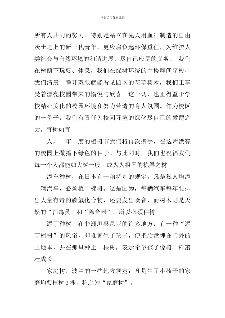 植树节倡议书_第2页