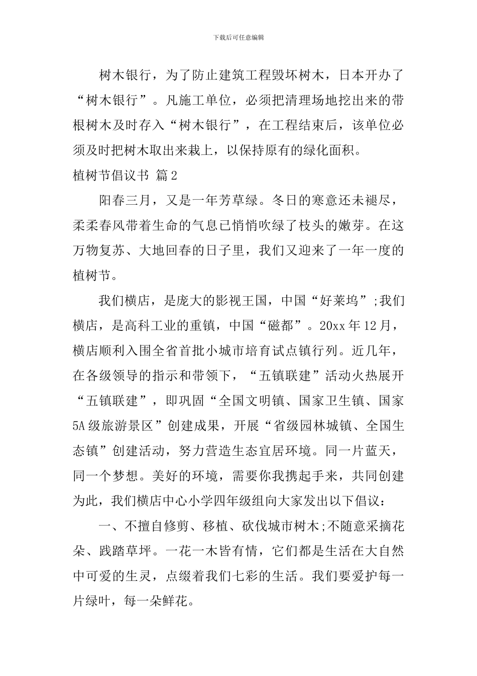 植树节倡议书_第3页