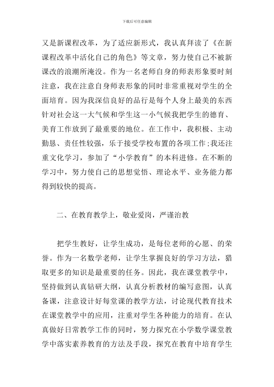 小学教师学期末总结_第2页