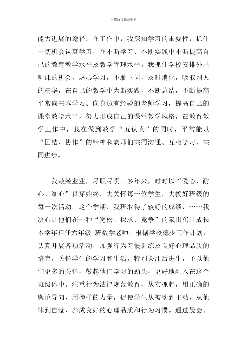 小学教师学期末总结_第3页