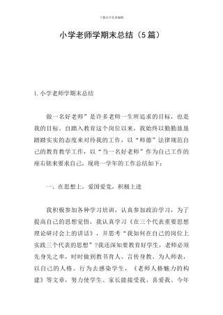 小学教师学期末总结
