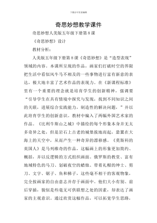 奇思妙想教学课件