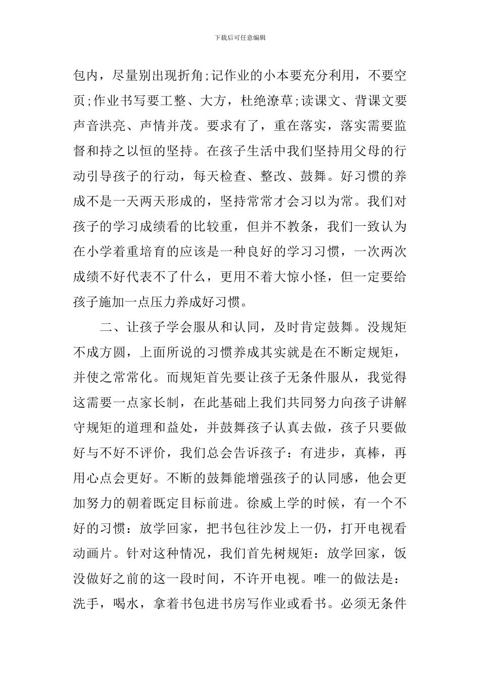 一年级家长会家长代表发言材料_第2页
