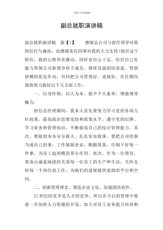 副总就职演讲稿